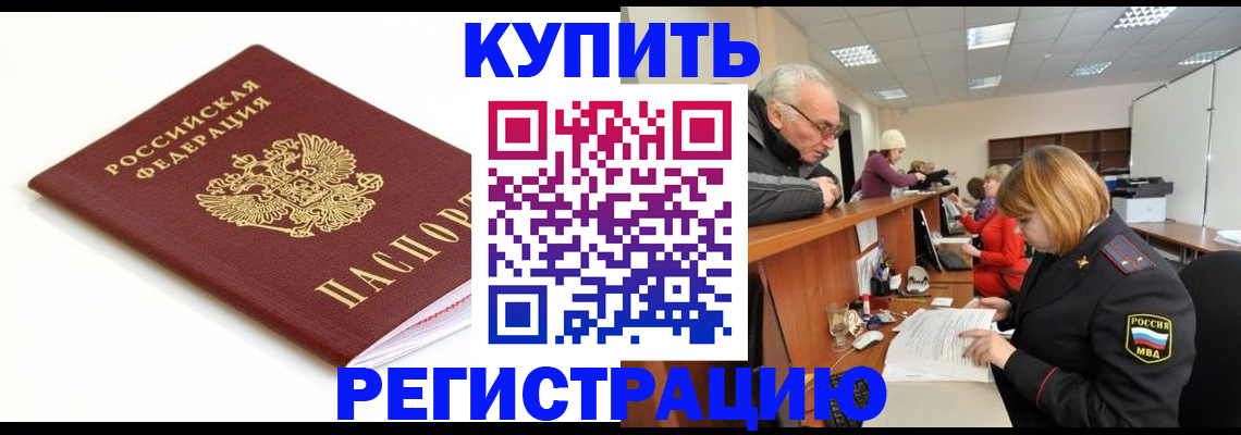 прописка в квартире в Узловой