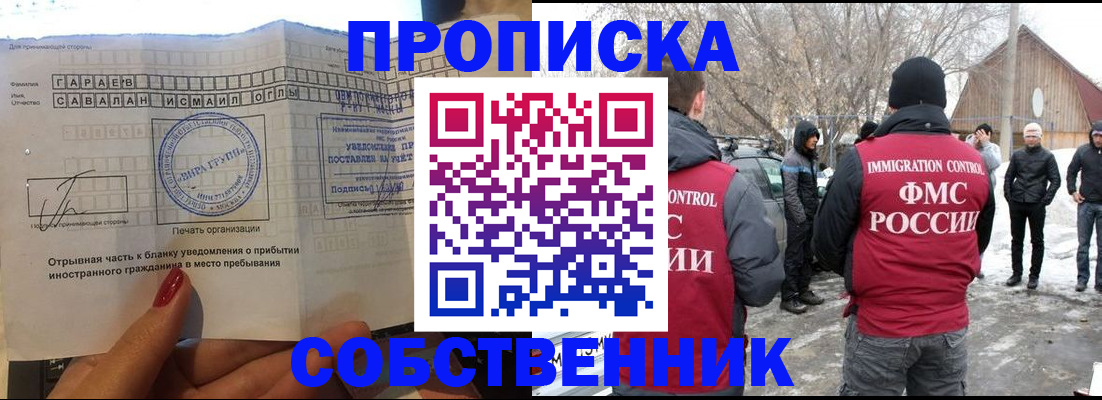 прописка для работы в Узловой